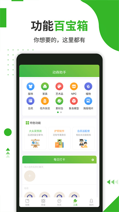 动物之森助手