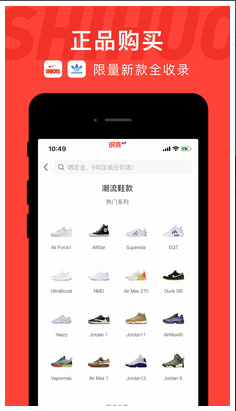 虎扑识货 ios版