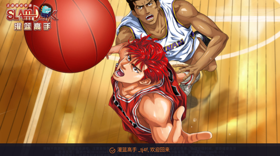 灌篮高手九游渠道服