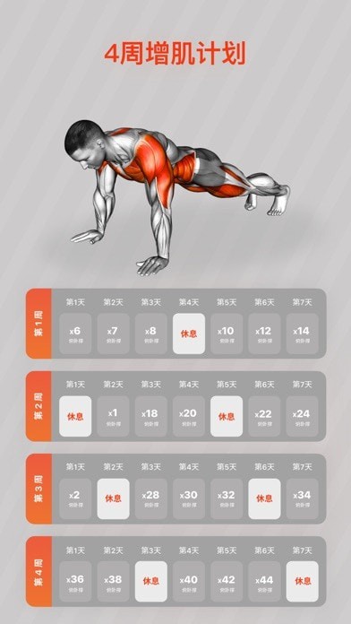 MuscleBooster ios版