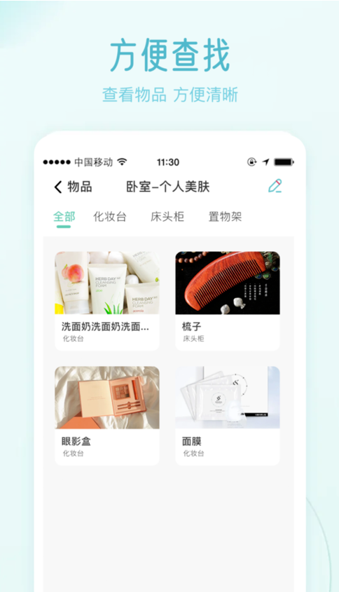 收纳屋 ios版