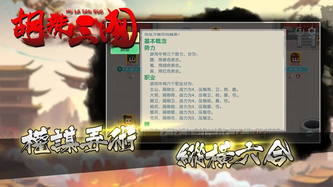 胡辣三国 1.0.0安卓版