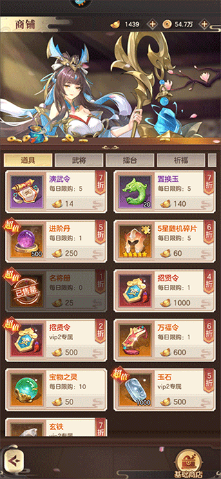 幻想名将录九游版2026 1.9.3最新版