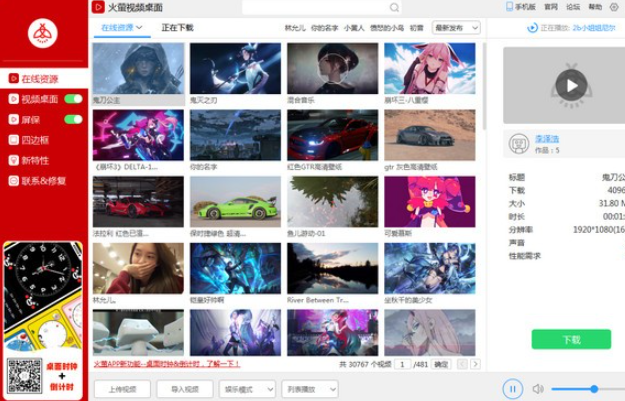 火萤视频桌面 v5.2.5.9免费版