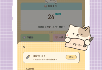 喵喵倒数 ios版界面展示