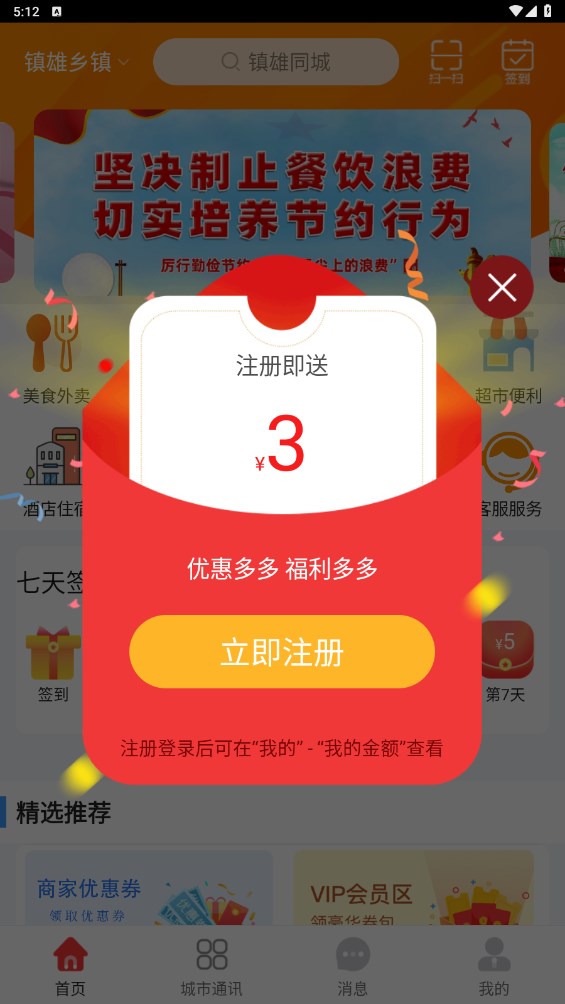镇雄同城官方版 14.5.0安卓版