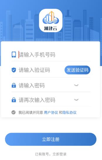 湘建云app安卓版