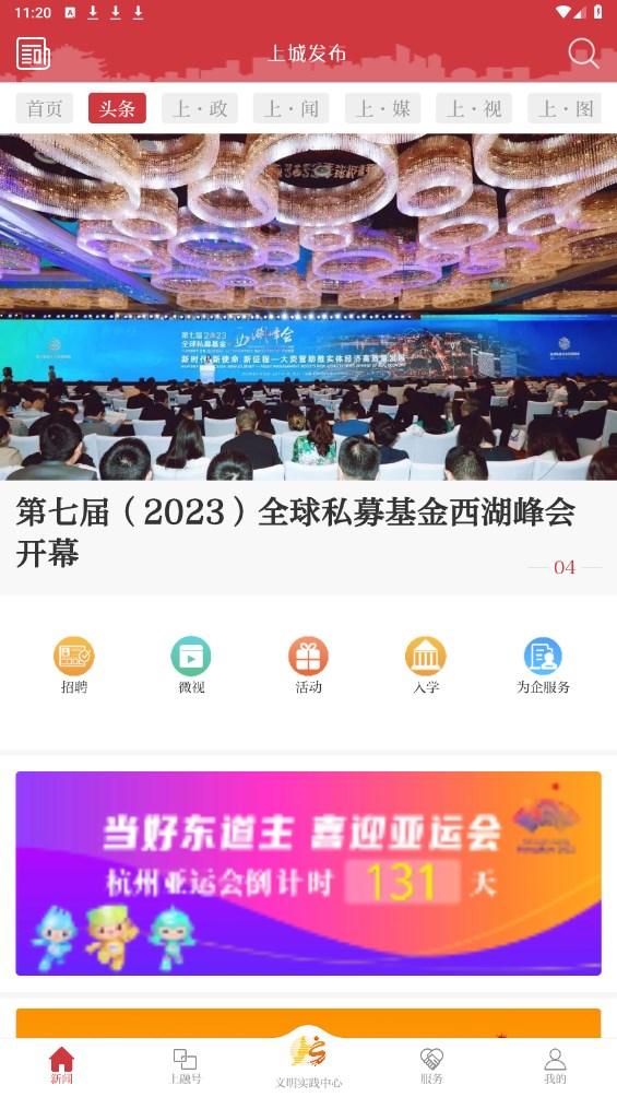 上城发布官方版 3.3.7安卓版