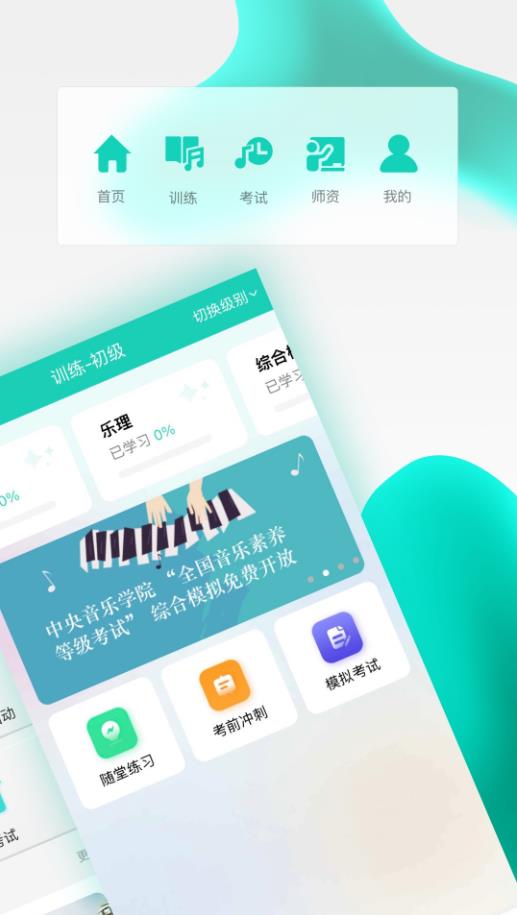 央音考级app最新版本 v2.6.6安卓版