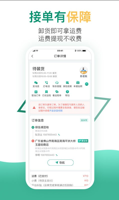 省省回头车货主版 ios版