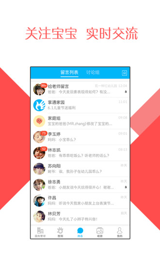 掌通家园园丁
