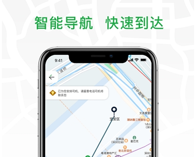 安合出行应用界面示意图