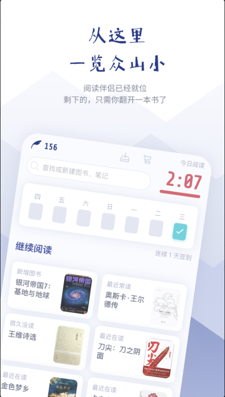 众山小 ios版