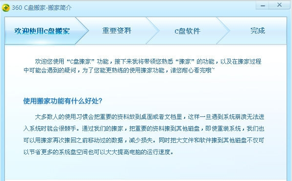 360C盘搬家软件绿色独立版 v7.5.0.1180免费版