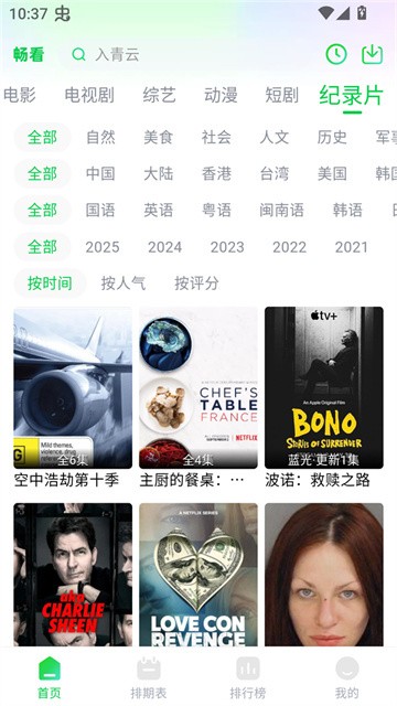 畅看视频最新版