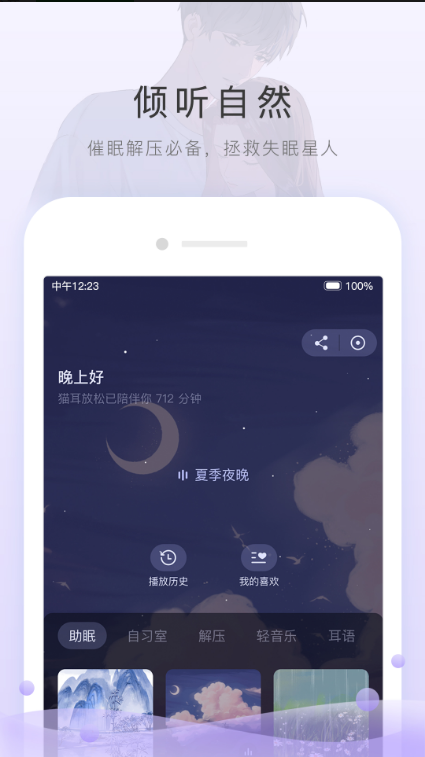 猫耳FM ios版