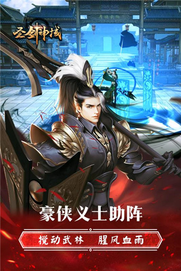 圣剑神域v1.0安卓版