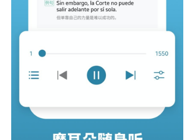 莱特西班牙语学习界面示意图