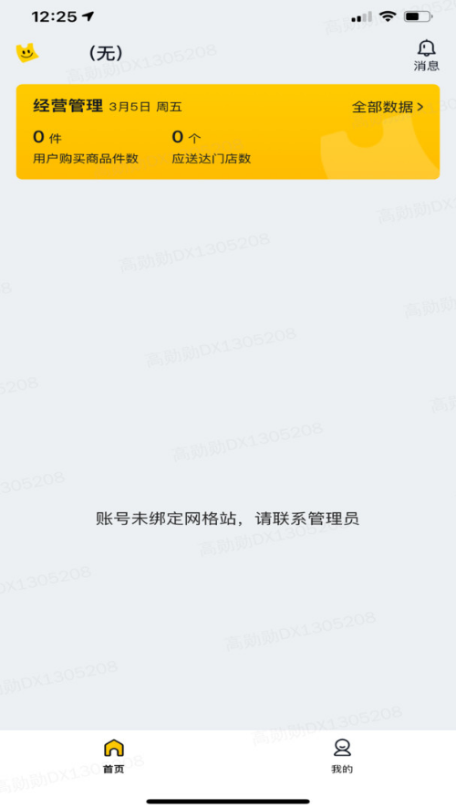 美团优选物流 ios版