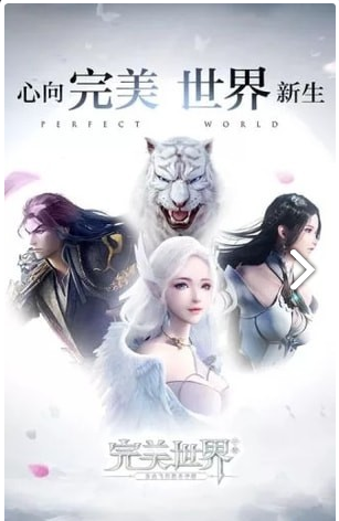 腾讯完美世界 ios版