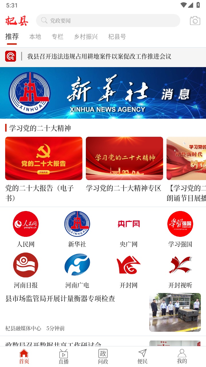 云上杞县客户端最新版