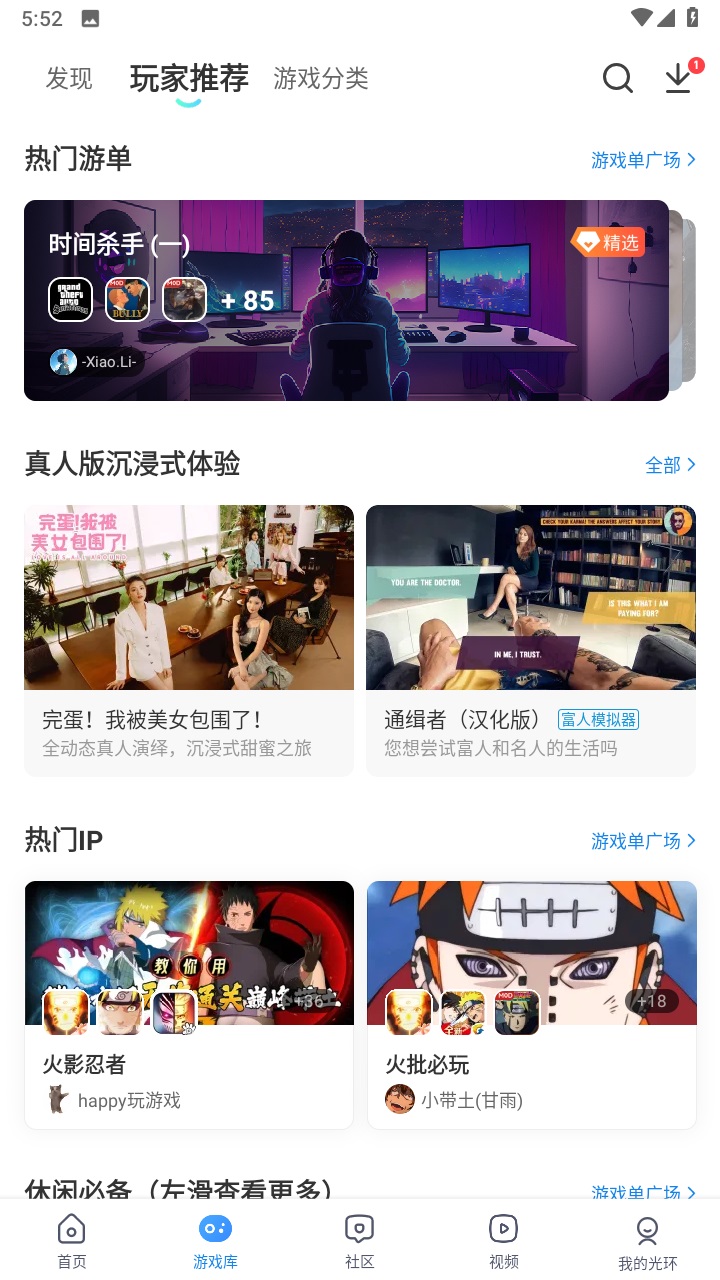 光环助手游戏盒子 5.45.1安卓版