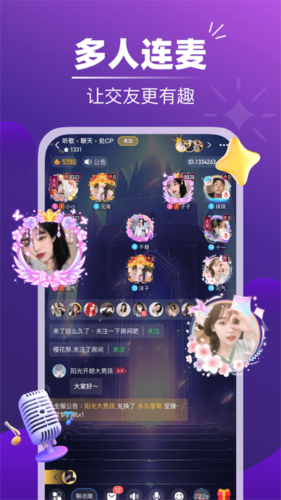 音对语聊免费版