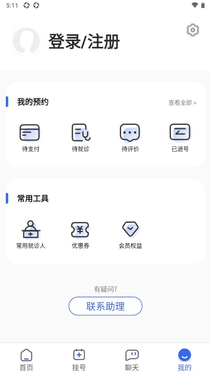 看名医 2.1.9安卓版