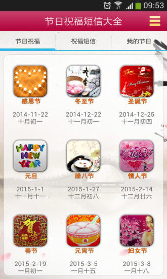 节日祝福短信大全