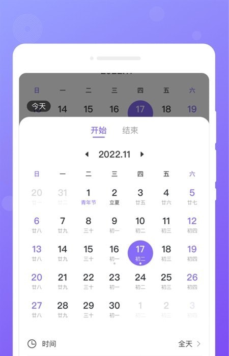 每日便签手机