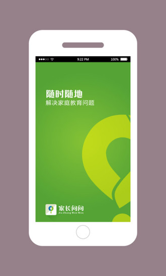 家长问问