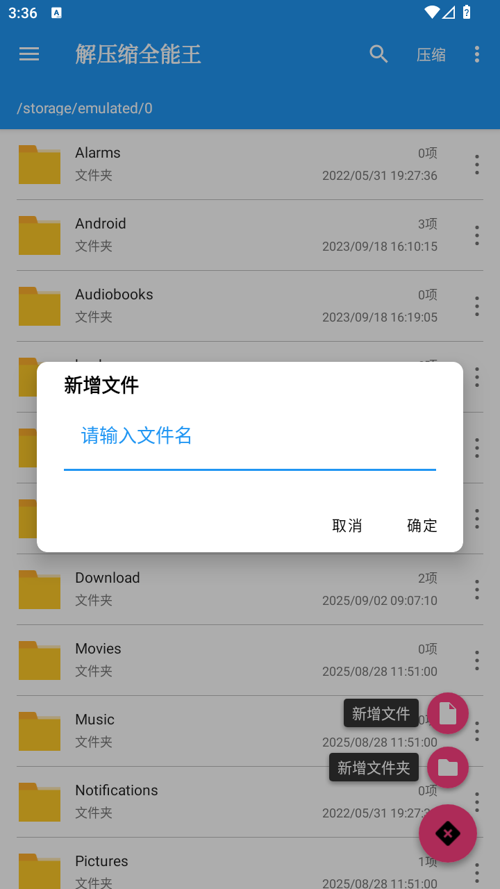 解压缩全能王最新版