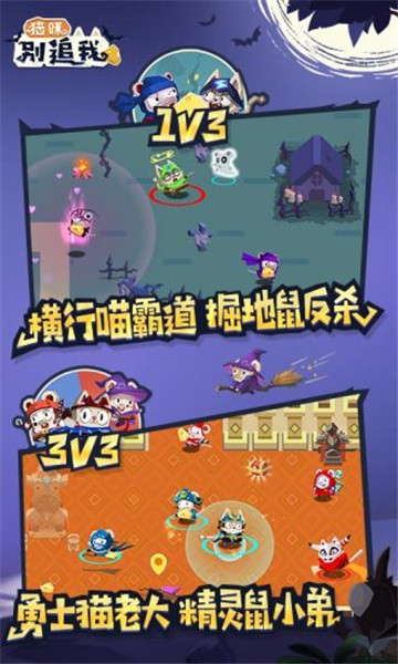猫咪别追我(休闲竞技)v2.0最新版