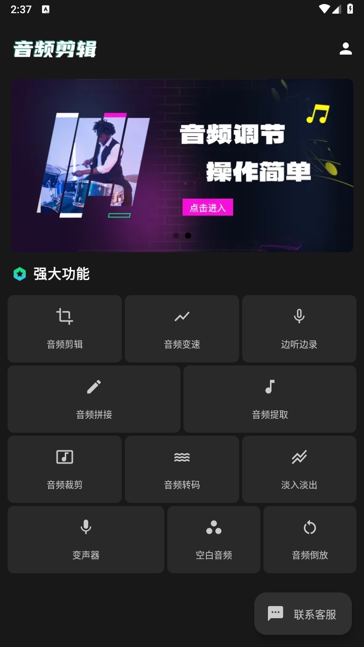 au音频剪辑软件免费版