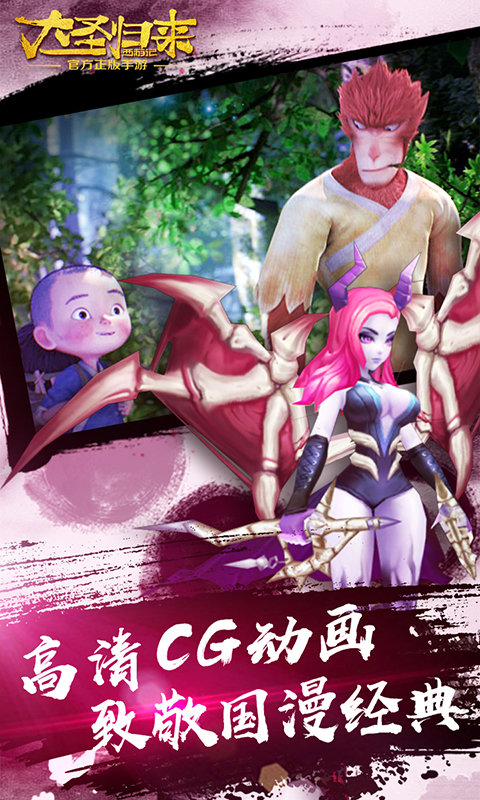 大圣归来（满