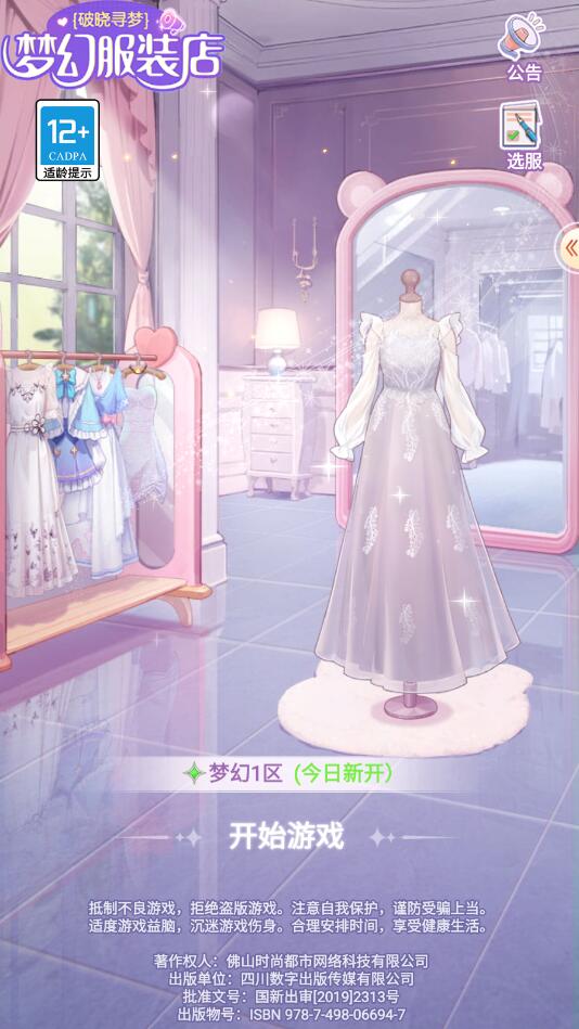 梦幻服装店小游戏