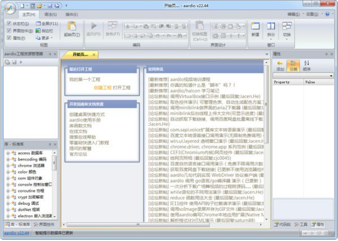 aardio v35.60.2免费版