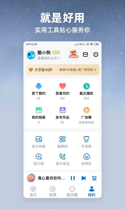 酷狗大字版旧版