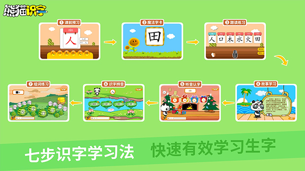 熊猫识字官方正版