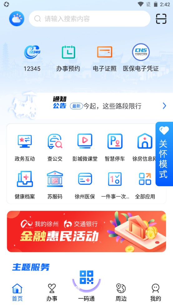 我的徐州健康宝 1.1.0安卓手机版