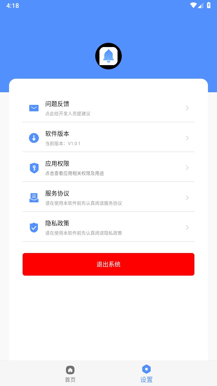 超级自定义通知栏最新版 V1.0.1安卓版