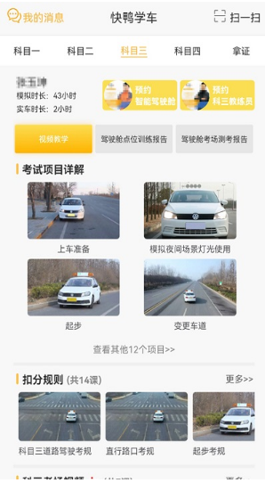 快鸭学车 ios版