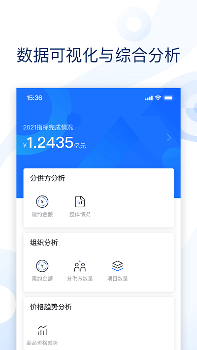 云筑集采采购平台 2.7.9最新版
