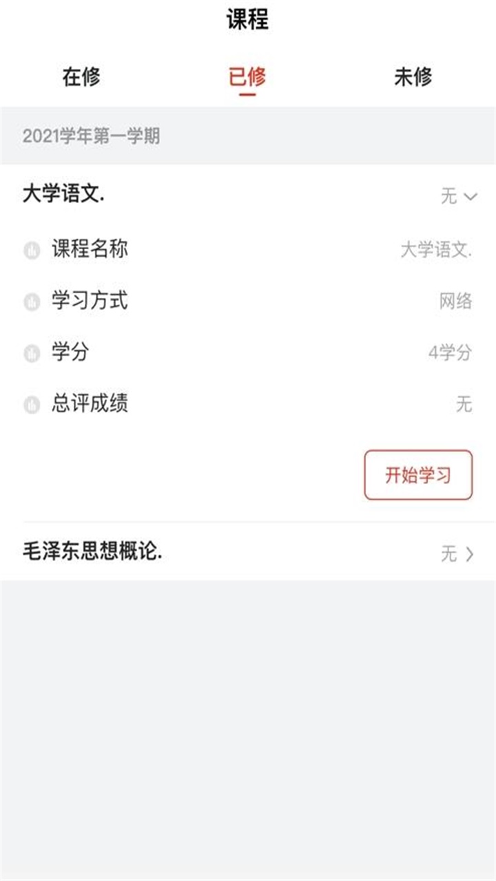 睿学在线教育平台官方版 2.2.4安卓版