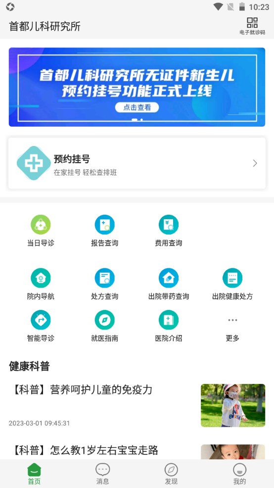 首都儿科研究所官方