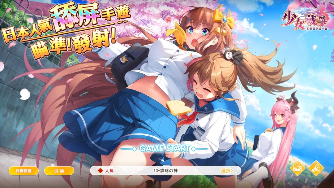 少女战争港台服官方版