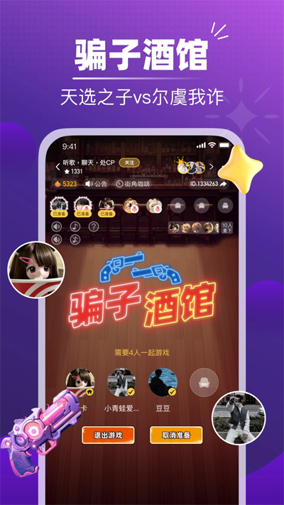 音对语聊免费版