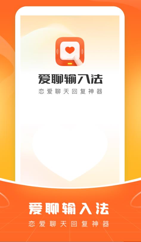 畅聊输入法最新版 1.1.9安卓版