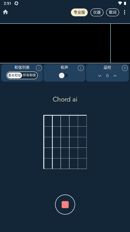Chord ai扒谱软件 2.7.73官方版