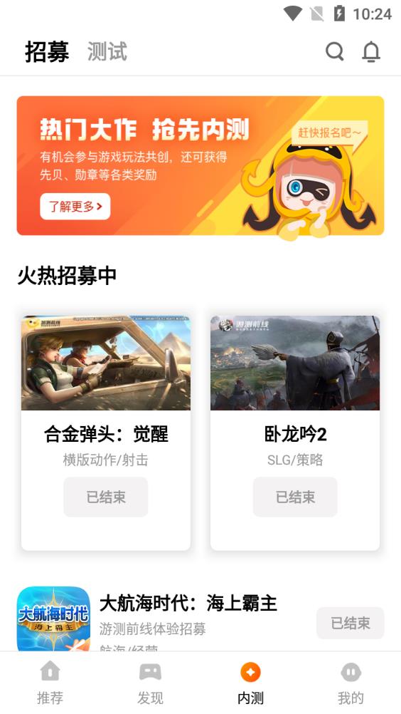 腾讯先锋云游戏最新版